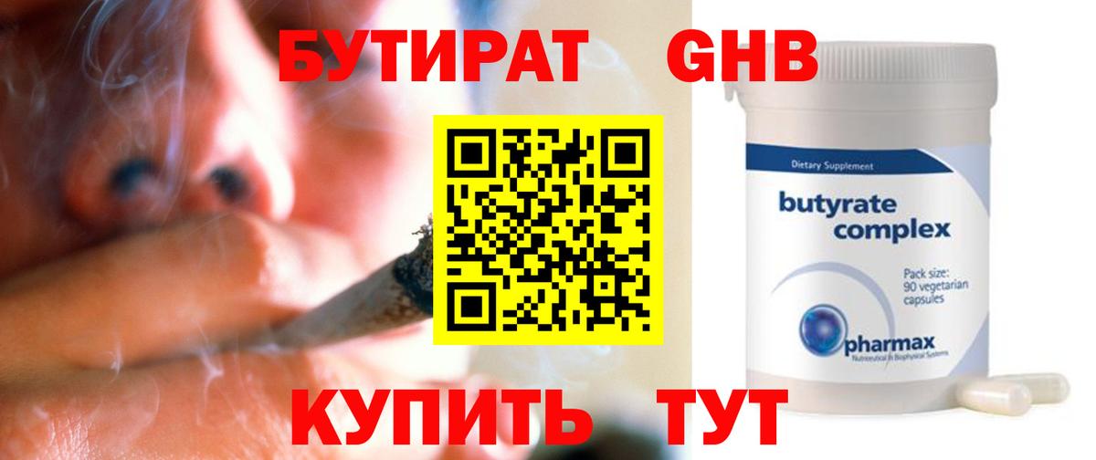 Бузулук  Бутират бутик  Вход с VPN 