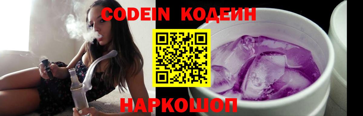 Codein Purple Drank  Вход с VPN  Бузулук  Codein напиток Lean (лин) 