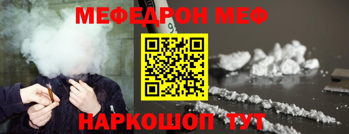 Меф мяу мяу  Бузулук